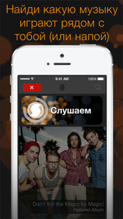 SoundHound. Скриншот 1