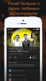 SoundHound. Скриншот 2