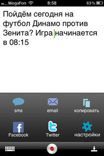 Dragon Dictation. Скриншот 3