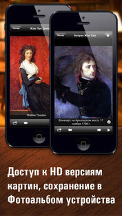 Лувр HD. Скриншот 2