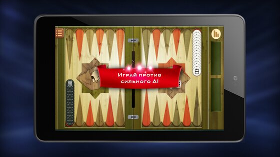 Длинные нарды онлайн 4.3.7. Скриншот 5