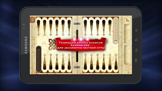 Длинные нарды онлайн 4.3.7. Скриншот 8