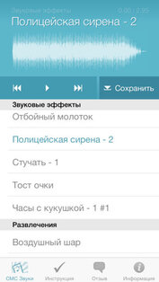 Мелодии СМС. Скриншот 3