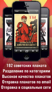 Советские плакаты HD. Скриншот 1