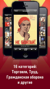 Советские плакаты HD. Скриншот 2
