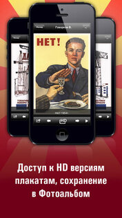 Советские плакаты HD. Скриншот 3