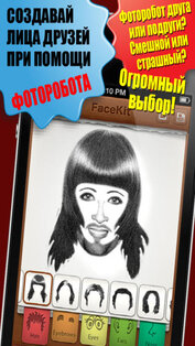 Фоторобот (FaceKit). Скриншот 1
