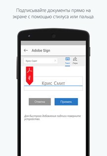 Adobe Acrobat Sign 5.0.7. Скриншот 4