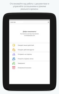 Adobe Acrobat Sign 5.0.7. Скриншот 5