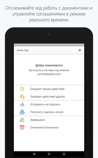 Adobe Acrobat Sign 5.0.7. Скриншот 9