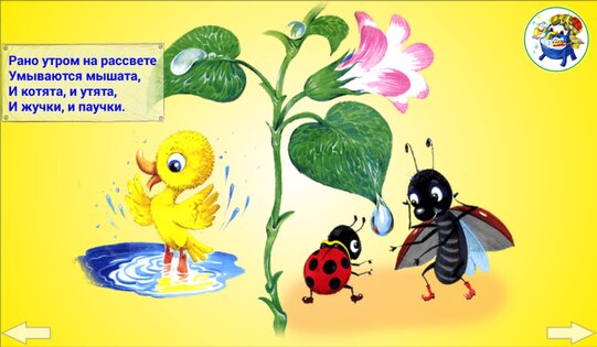 Почитайка! Корней Чуковский. 2.8. Скриншот 8