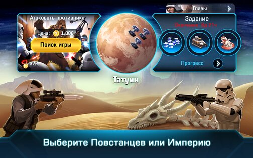 Star Wars: Commander 7.8.1. Скриншот 5