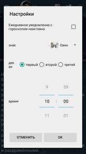 Мой Гороскоп 5.19.4.21g. Скриншот 7