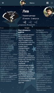 Мой Гороскоп 5.19.4.21g. Скриншот 9