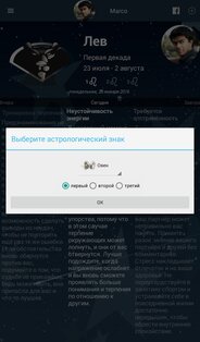 Мой Гороскоп 5.19.4.21g. Скриншот 10
