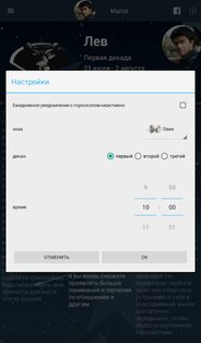 Мой Гороскоп 5.19.4.21g. Скриншот 15