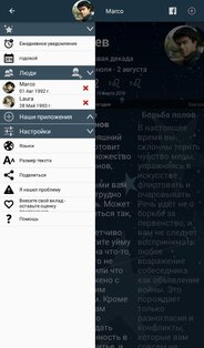 Мой Гороскоп 5.19.4.21g. Скриншот 19