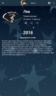 Мой Гороскоп 5.19.4.21g. Скриншот 22