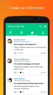 Спрашивай 2.0.10. Скриншот 4