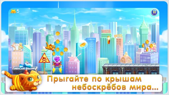 Барсик: Побег из Нью-Йорка 1.2. Скриншот 3