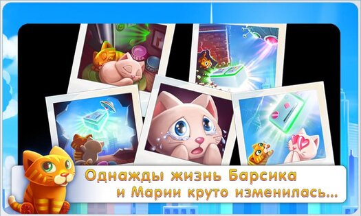 Барсик: Побег из Нью-Йорка 1.2. Скриншот 7