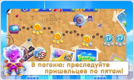 Барсик: Побег из Нью-Йорка 1.2. Скриншот 8