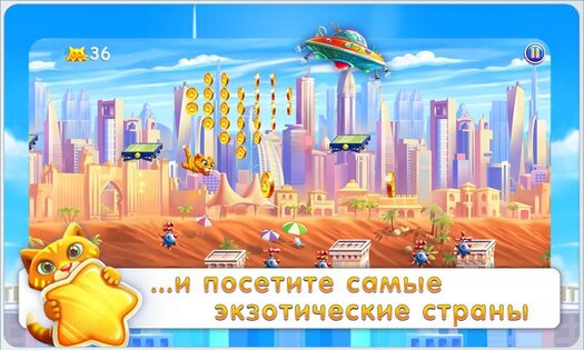 Барсик: Побег из Нью-Йорка 1.2. Скриншот 10