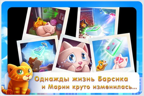 Барсик: Побег из Нью-Йорка 1.2. Скриншот 13