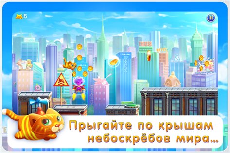 Барсик: Побег из Нью-Йорка 1.2. Скриншот 15