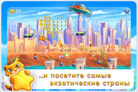 Барсик: Побег из Нью-Йорка 1.2. Скриншот 16