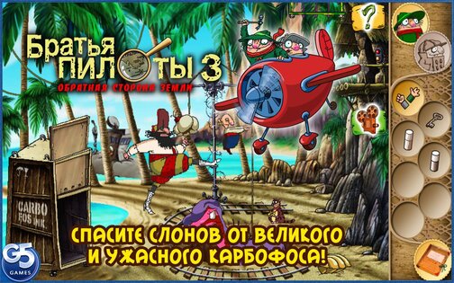 Братья Пилоты 3 1.0.3. Скриншот 1