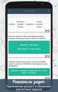 Химия X10 4.0.6. Скриншот 2