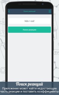 Химия X10 4.0.6. Скриншот 4