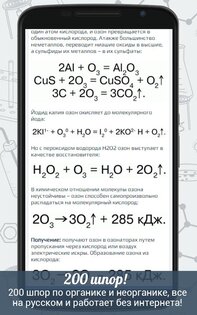 Химия X10 4.0.6. Скриншот 5