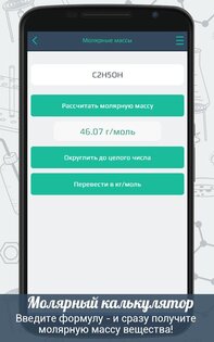 Химия X10 4.0.6. Скриншот 7