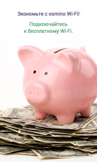 osmino Wi-Fi 2025.3.31.2759735. Скриншот 6