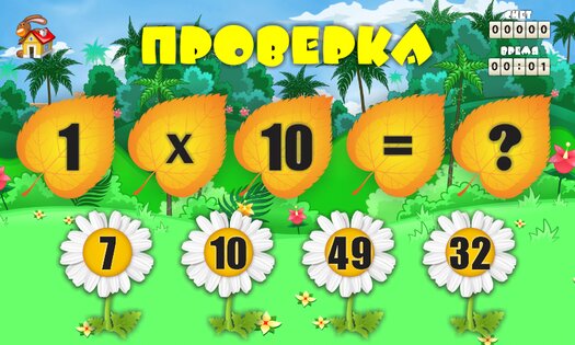 Таблица умножения для детей 1.1.6. Скриншот 6