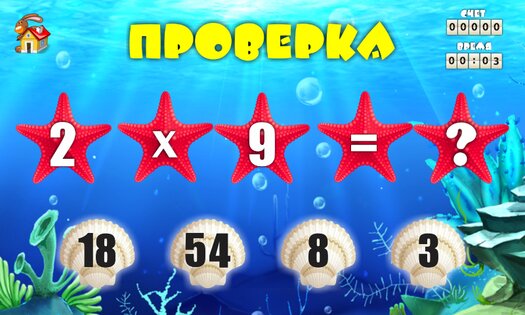 Таблица умножения для детей 1.1.6. Скриншот 8