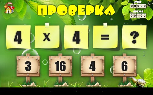 Таблица умножения для детей 1.1.6. Скриншот 22