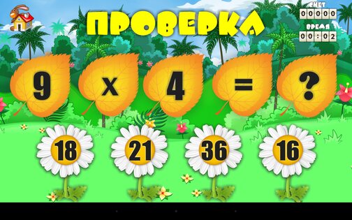 Таблица умножения для детей 1.1.6. Скриншот 23