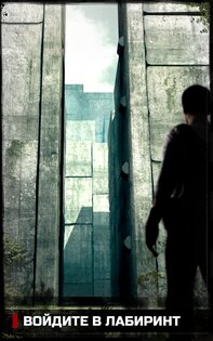 Бегущий в лабиринте 1.8.1. Скриншот 15