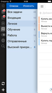 Remember The Milk. Скриншот 1
