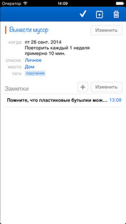 Remember The Milk. Скриншот 2