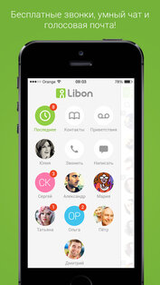 Libon. Скриншот 1