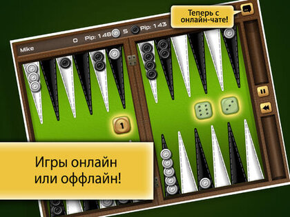 Золотые Нарды. Скриншот 1