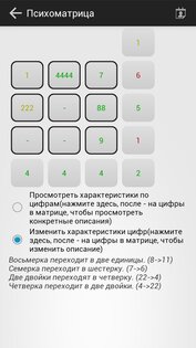 Психоматрица 1.0. Скриншот 3