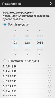 Психоматрица 1.0. Скриншот 1