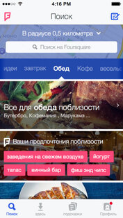Foursquare. Скриншот 1