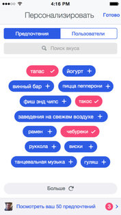 Foursquare. Скриншот 2