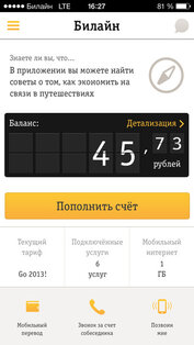 Мой Билайн. Скриншот 1